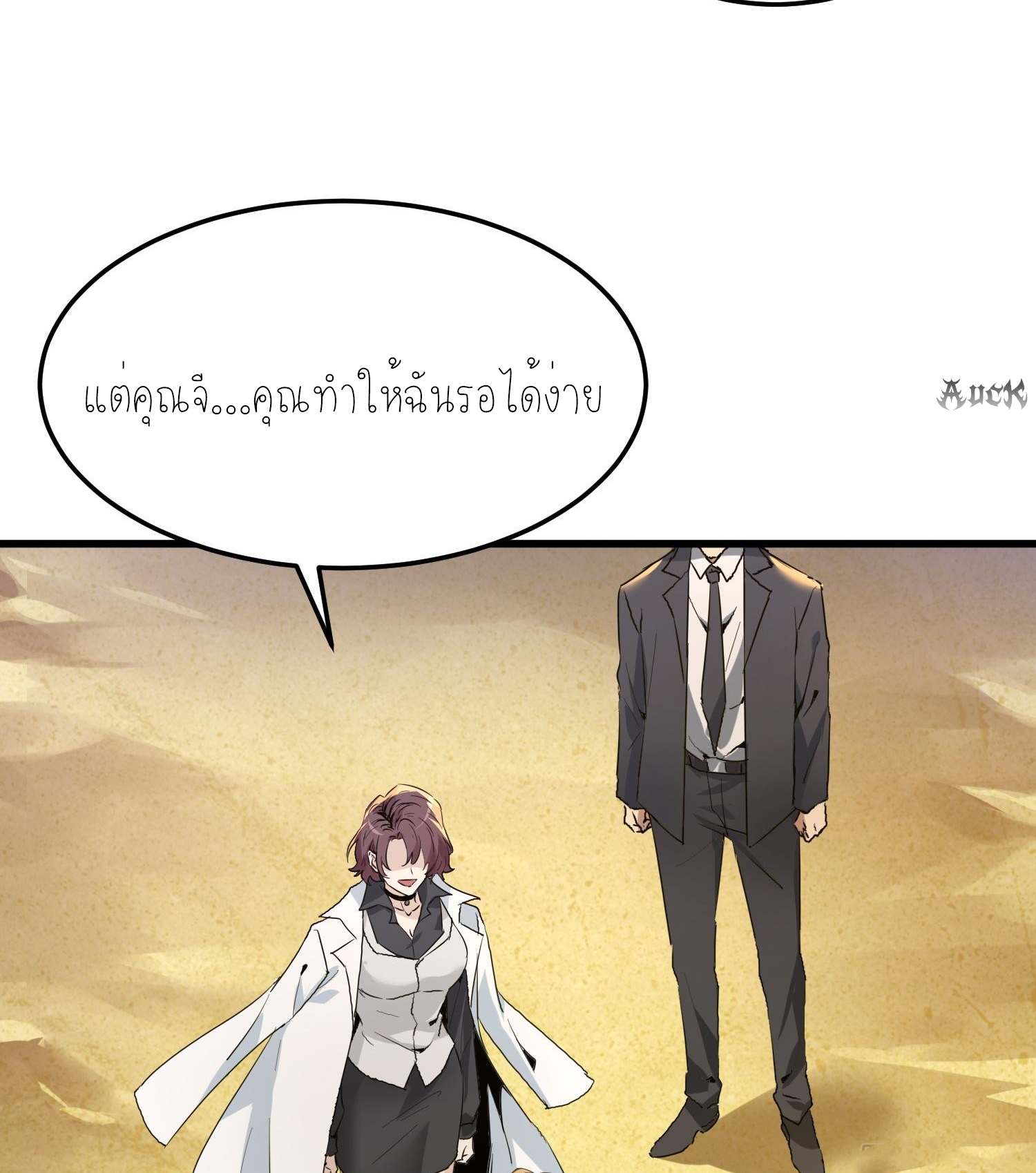 ฉันเป็นปีศาจในดวงดาว ตอนที่ 10 หน้า 78