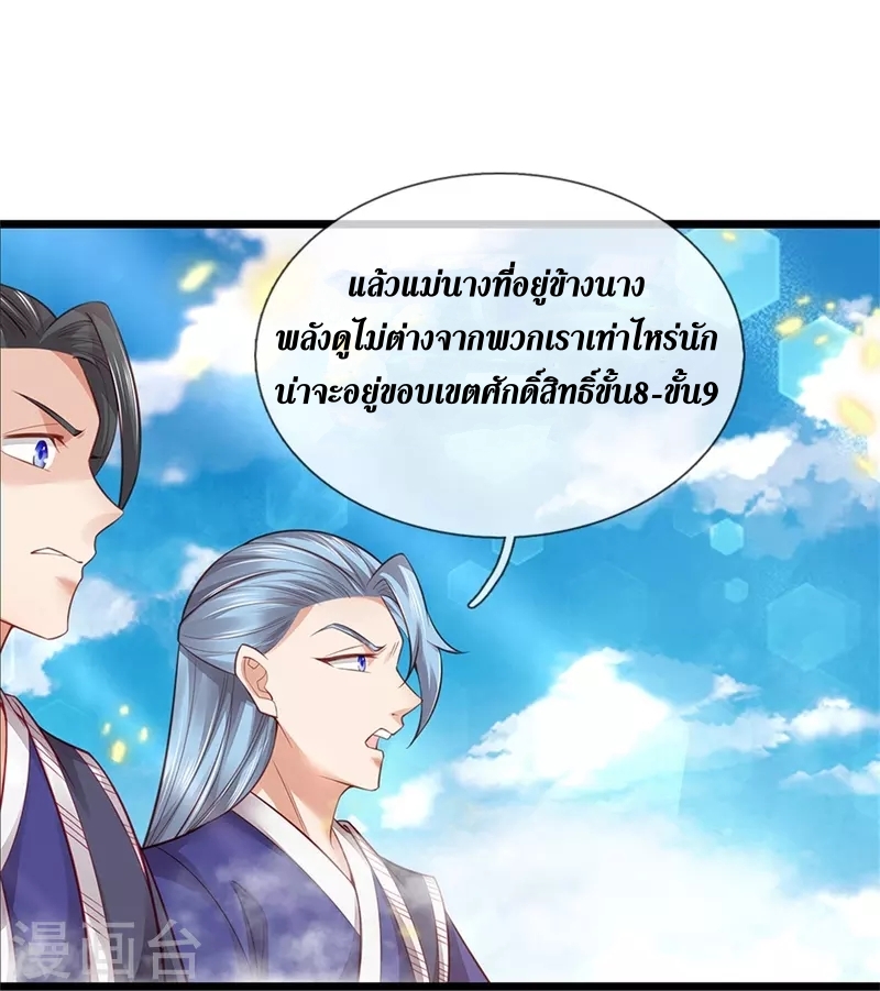 Sky Sword God ตอนที่ 50 หน้า 25