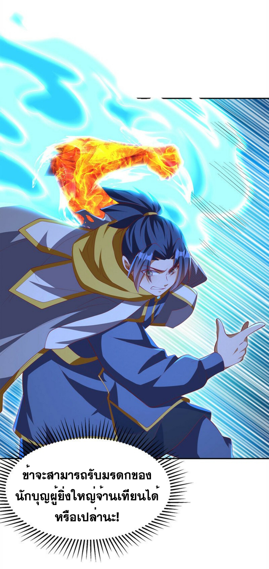 Wu ni ตอนที่ 269 หน้า 21