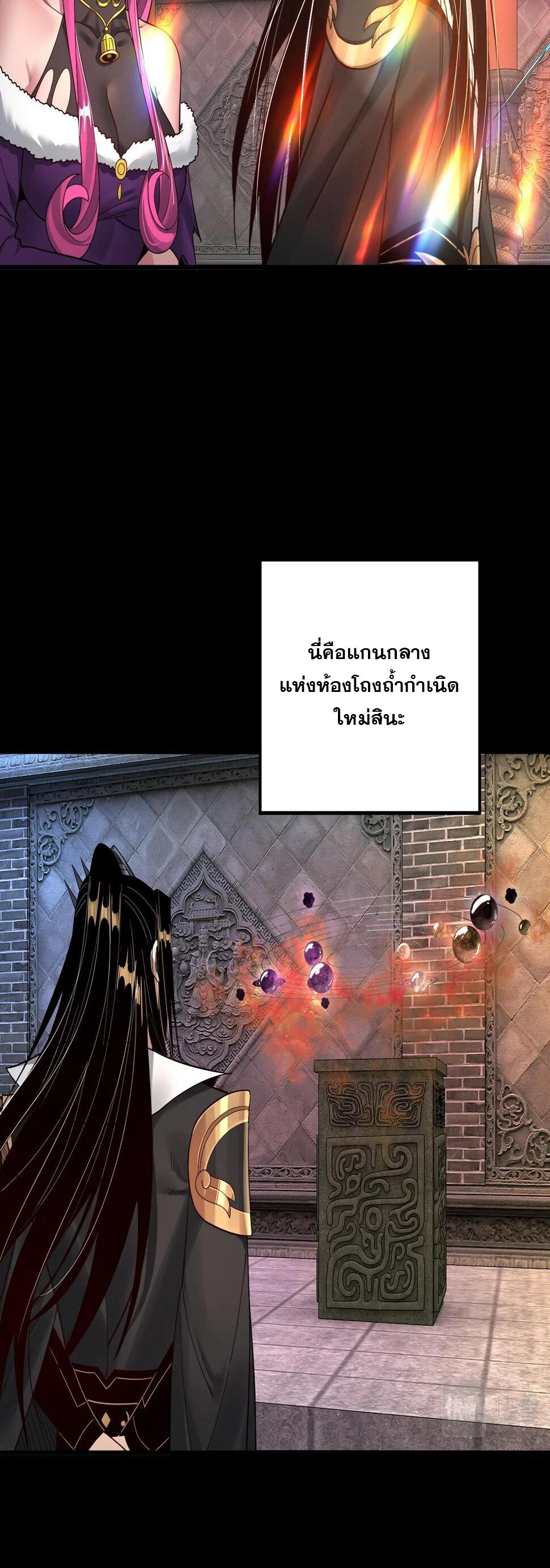 ข้าคือจอมวายร้ายผู้ยิ่งใหญ่ (ชนจีนก่อนใคร) ตอนที่ 71 หน้า 38