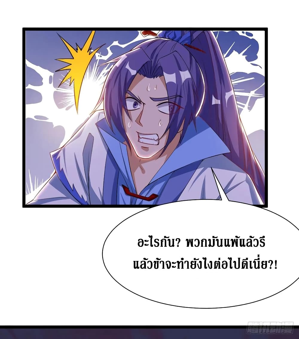 Dominate The Three Realms ตอนที่ 94 หน้า 26