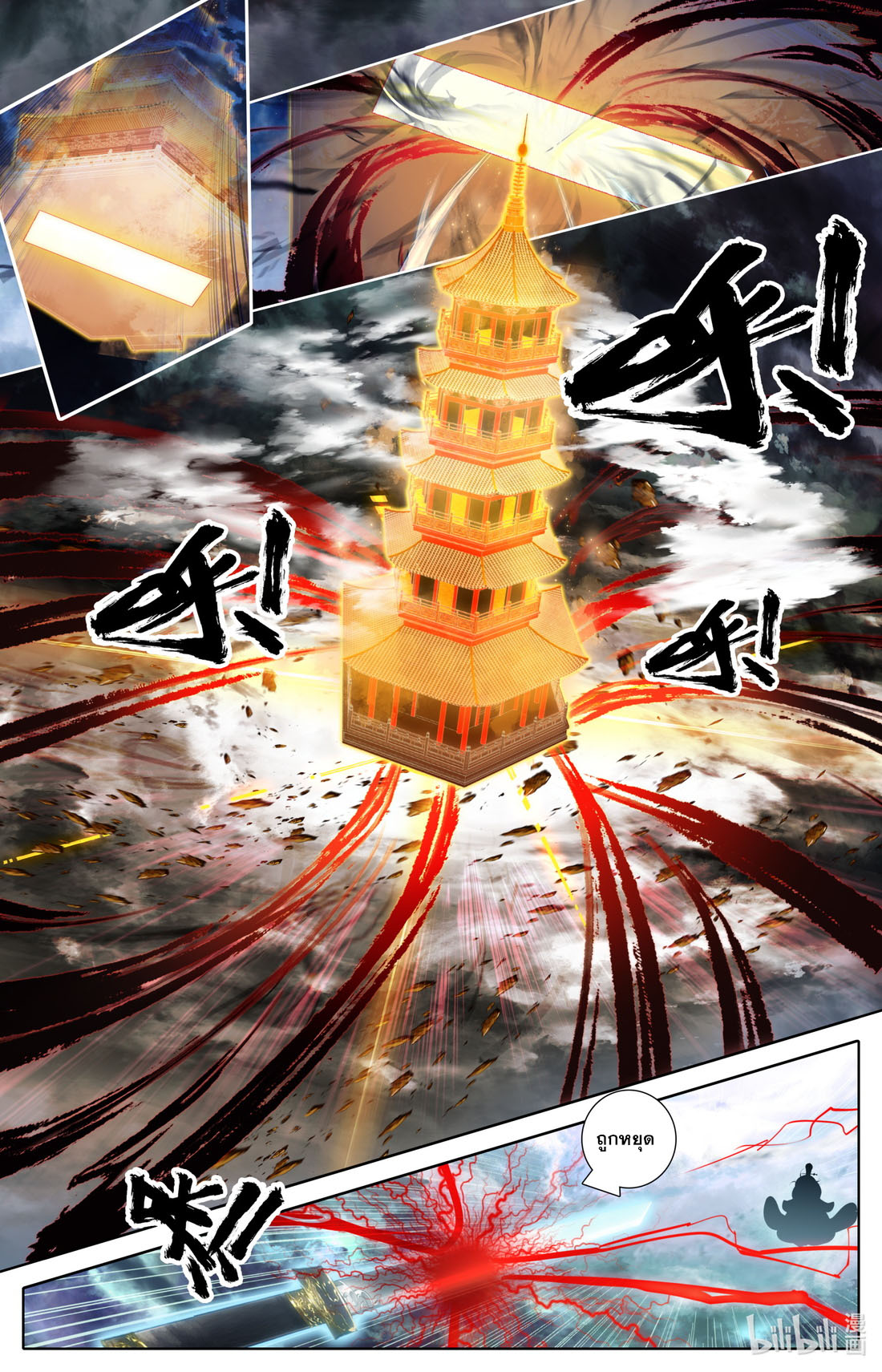 คัมภีร์วิถีเซียน (จบ) ตอนที่ 23 หน้า 12