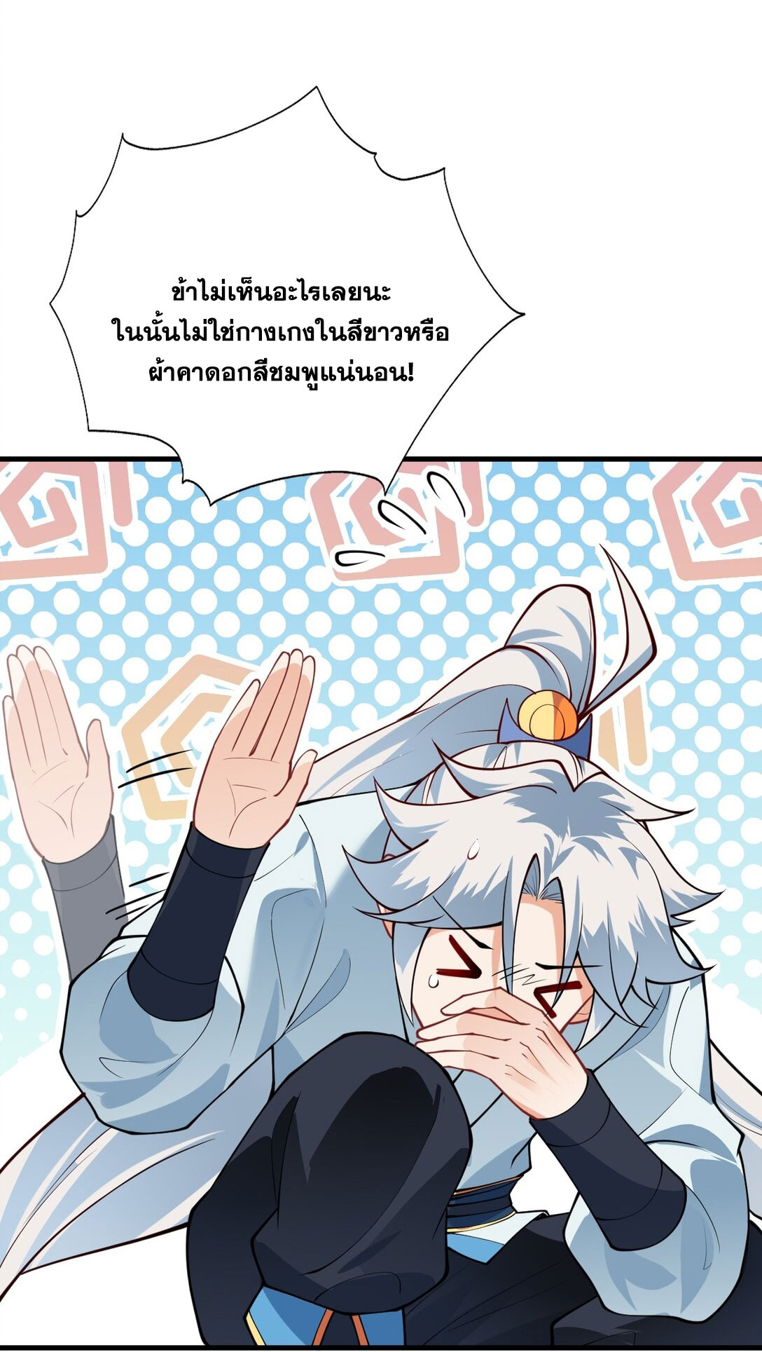 ด้วยโลกแห่งการฝึกตน เหล่าเซียนจึงอยู่ยงคงกระพันในใต้หล้า ตอนที่ 11 หน้า 70