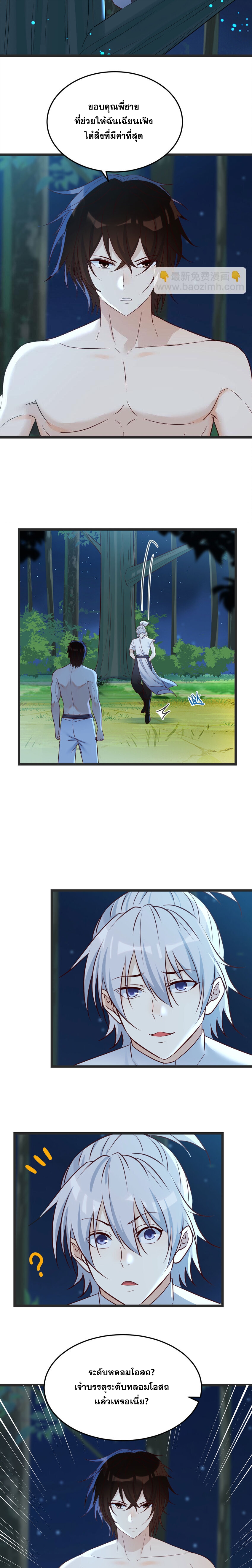 หนี้รักมากมายก่อนที่ข้าจะเป็นเซียน ตอนที่ 84 หน้า 5