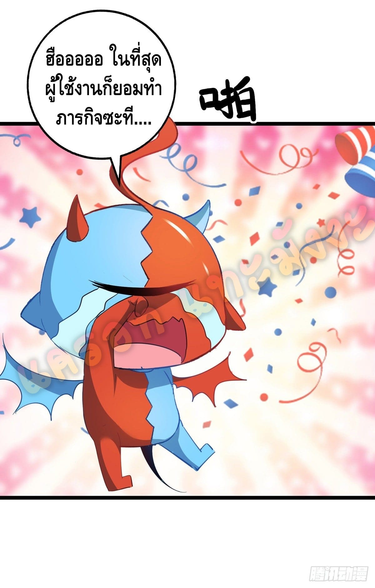 million skill points ตอนที่ 31 หน้า 24