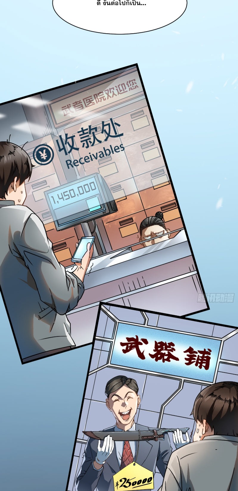 วิวัฒนาการแห่งพลังยุทธ์ขั้นสูง จุดเริ่มต้นจากการตื่นรู้ในฐานะราชาแห่งอสูร! ตอนที่ 2 หน้า 25