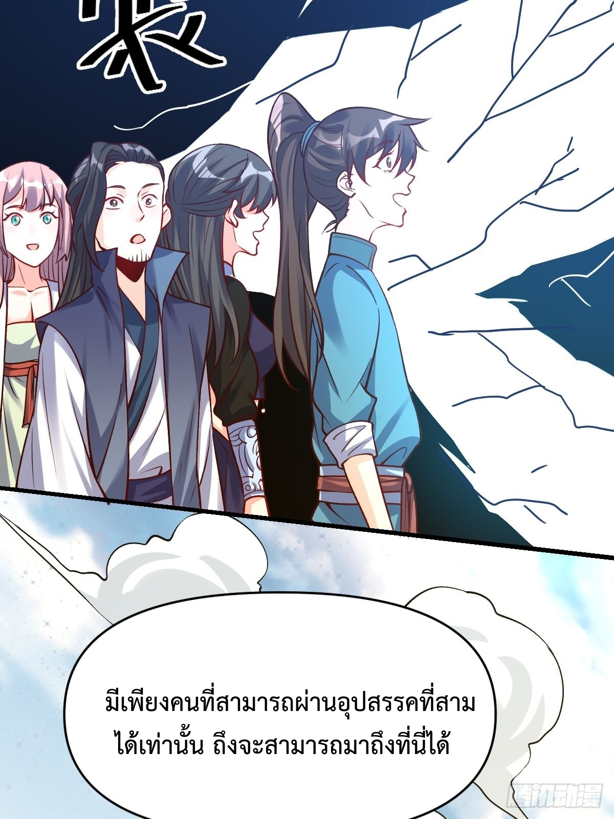 กลายเป็นว่าข้าคือจอมยุทธ์ผู้ยิ่งใหญ่ ตอนที่ 123 หน้า 5