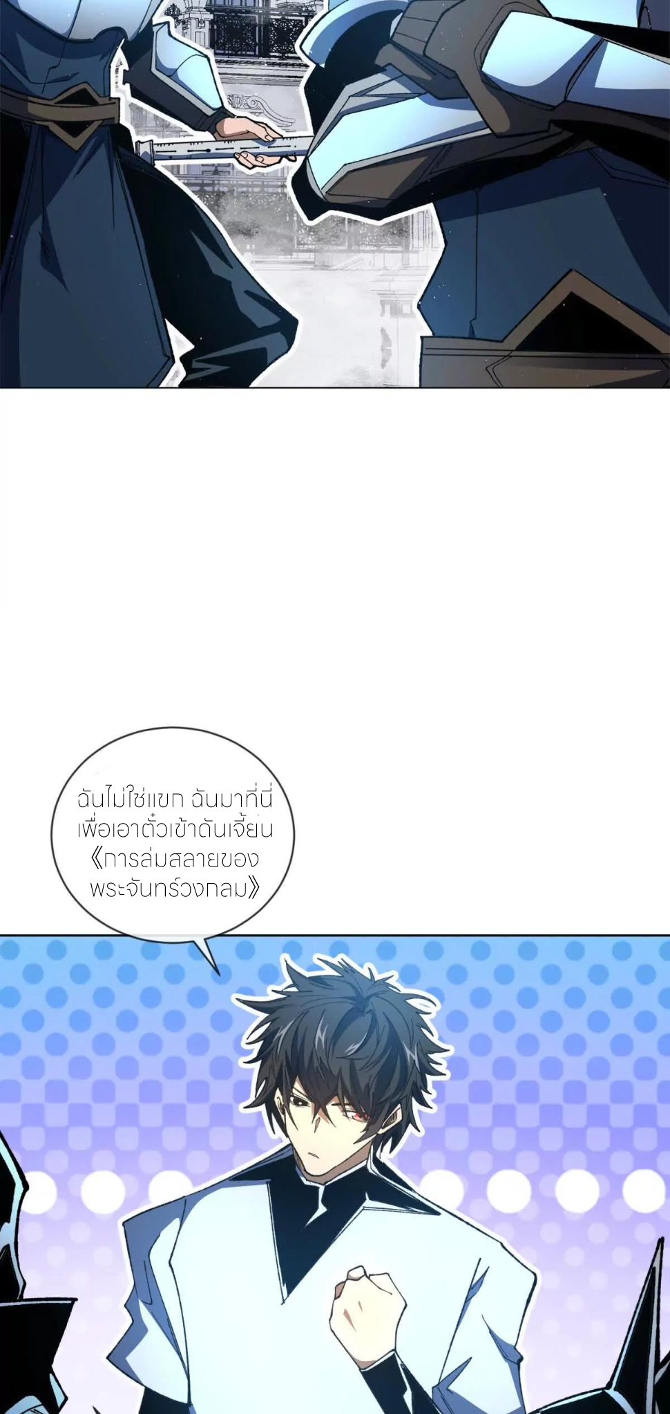 ระบบเติมเงิน คืนให้พิเศษกับตอนตาย ตอนที่ 21 หน้า 7