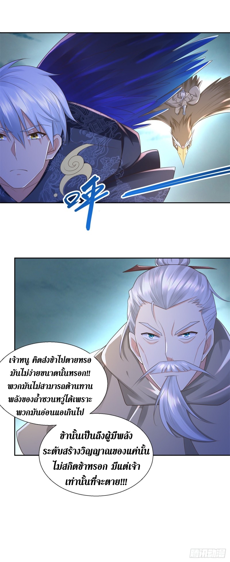 Zhi Zun Chong Sheng ตอนที่ 33 หน้า 13