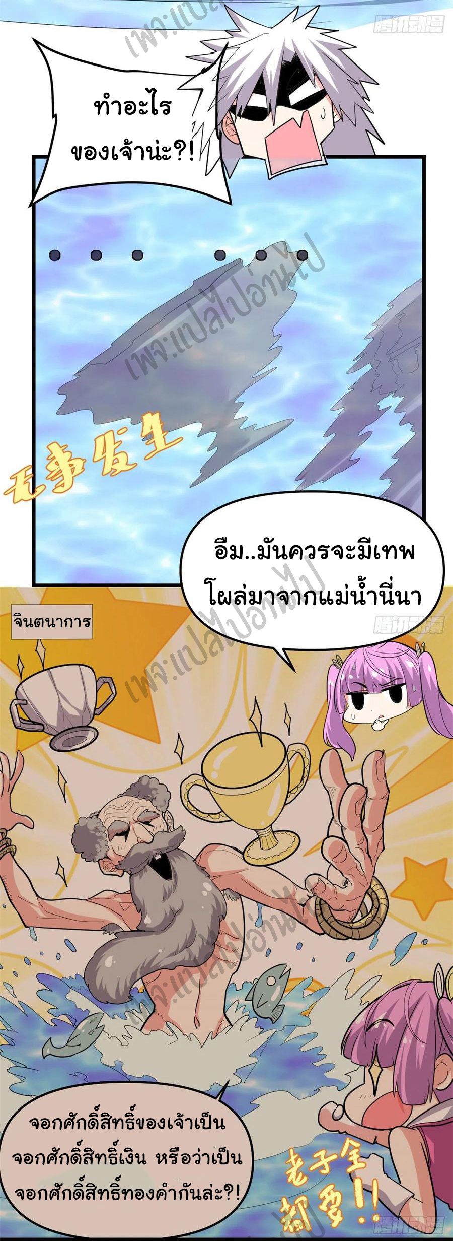 I might be a fake fairy ตอนที่ 131 หน้า 12