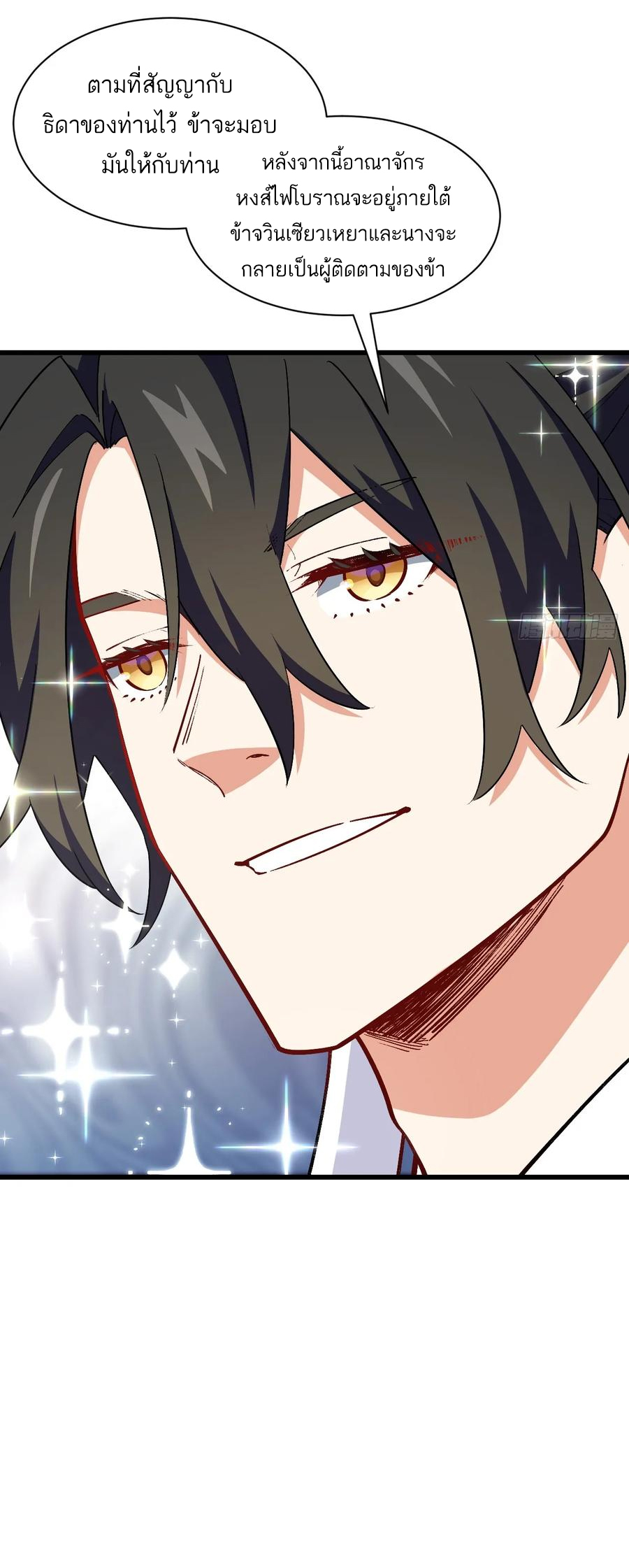 กำเนิดร่างเทวะบรรพกาล ตอนที่ 30 หน้า 15