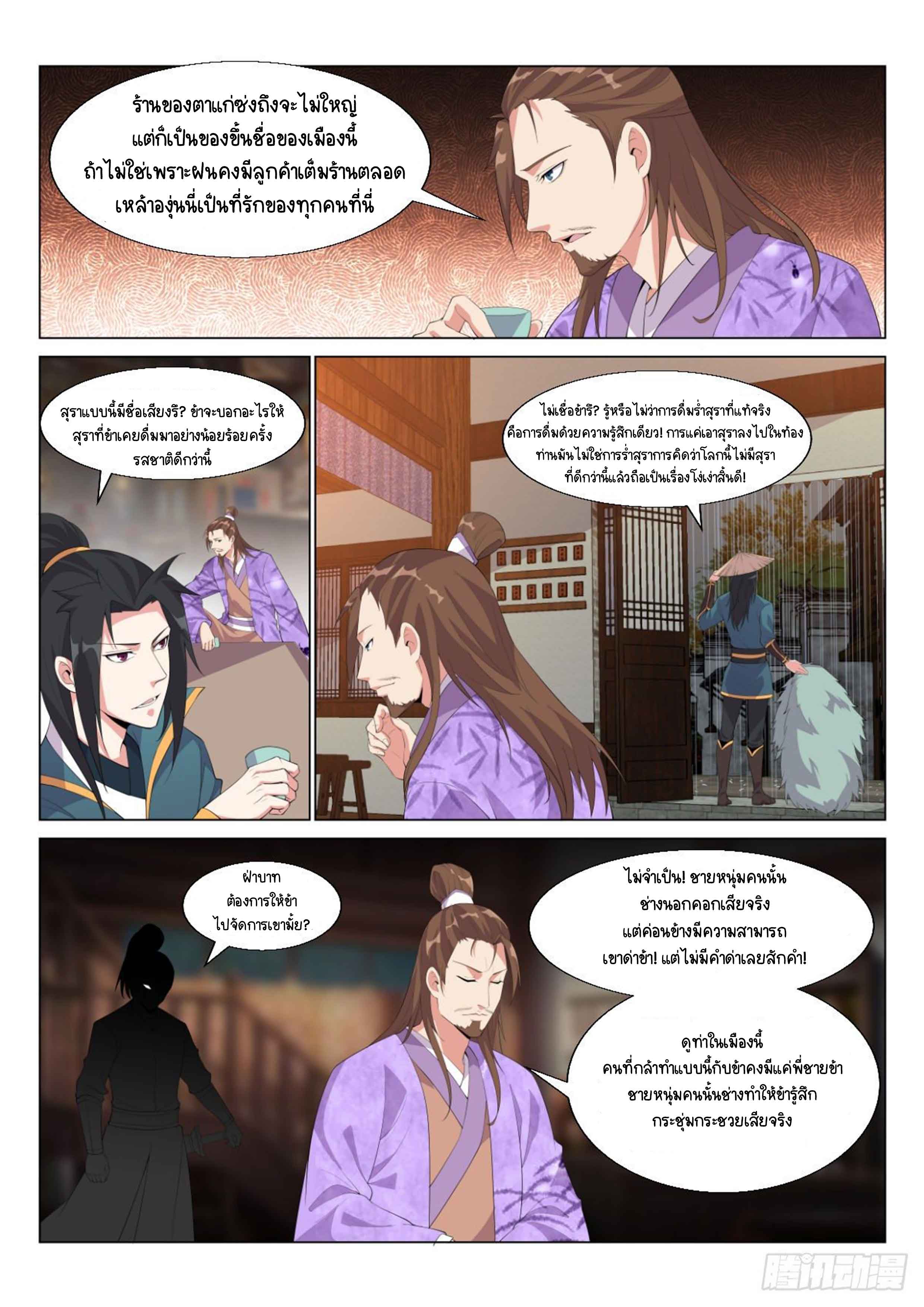 Otherworldly Evil Monarch ตอนที่ 8 หน้า 9