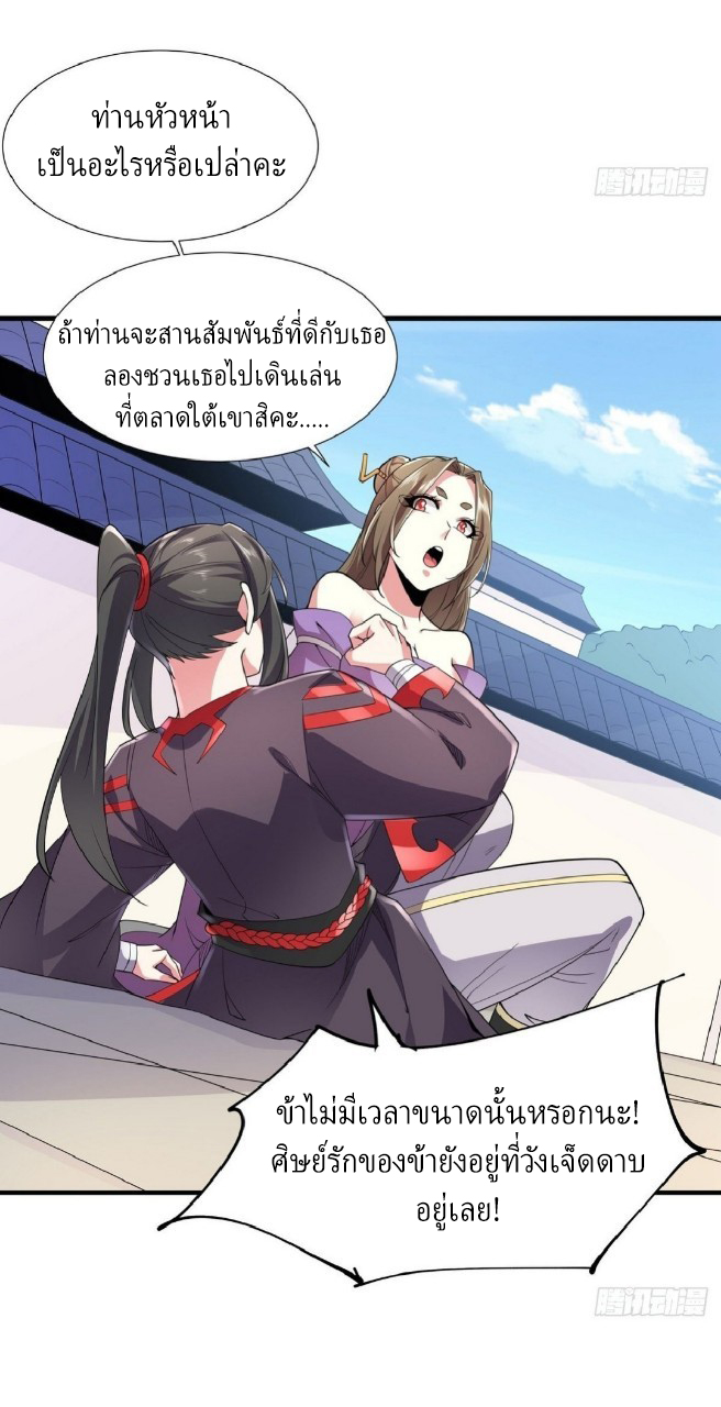 ฮาเร็มพระเอกเทพค้อนสายฟ้า ตอนที่ 36 หน้า 24