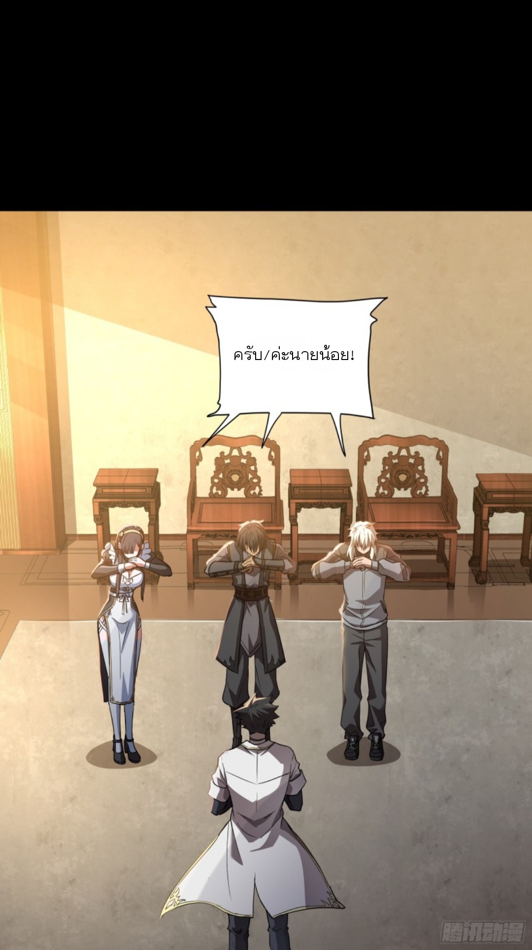 Legend of Star Genera ชนจีน ตอนที่ 98 หน้า 82