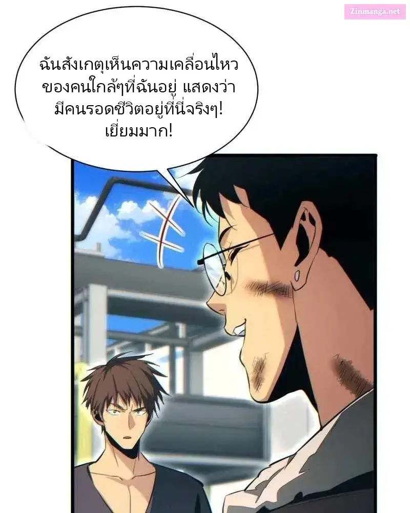 เกิดใหม่วันสิ้นโลก  (Rebirth In The End Times: I Reached The Top By Opening Boxes) ตอนที่ 38 หน้า 19