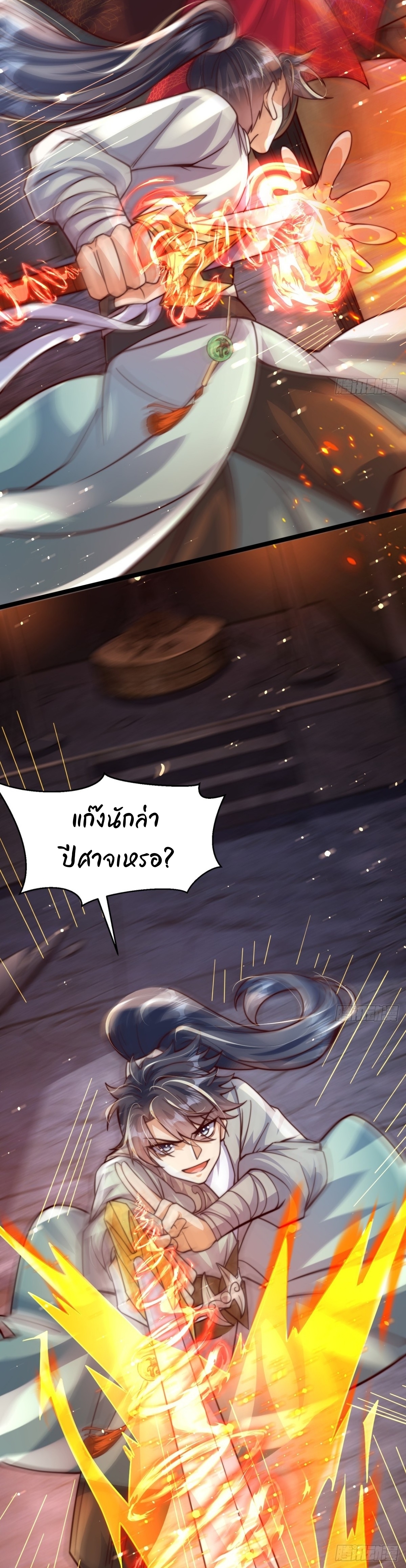 เทพเซียนหมื่นวิถี ตอนที่ 92 หน้า 15