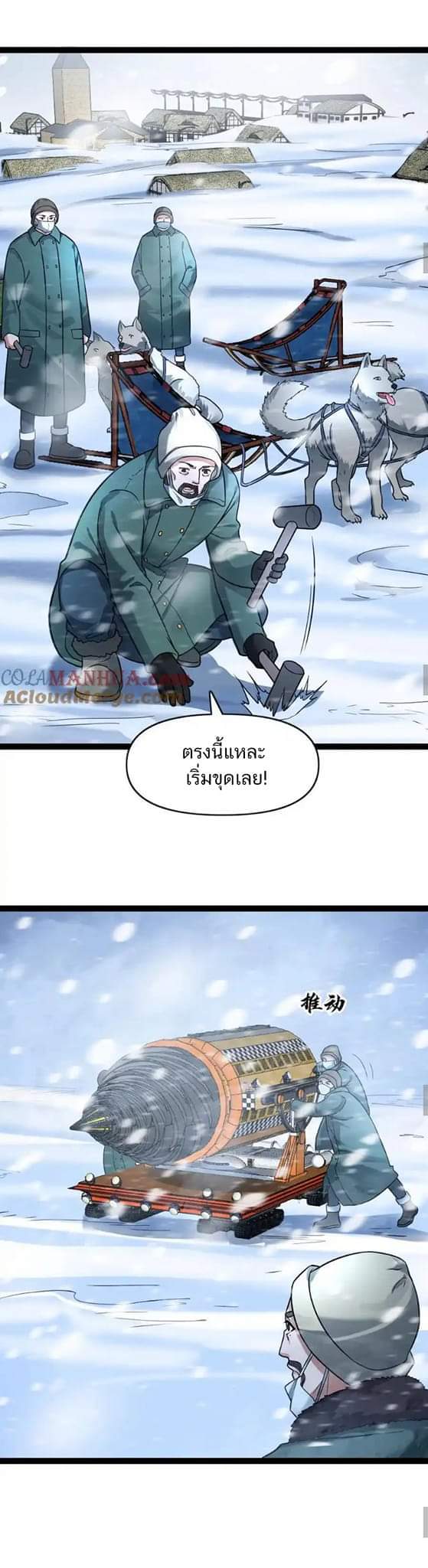 Freezing the World：I Built a Doomsday Safehouse ตอนที่ 83 หน้า 7