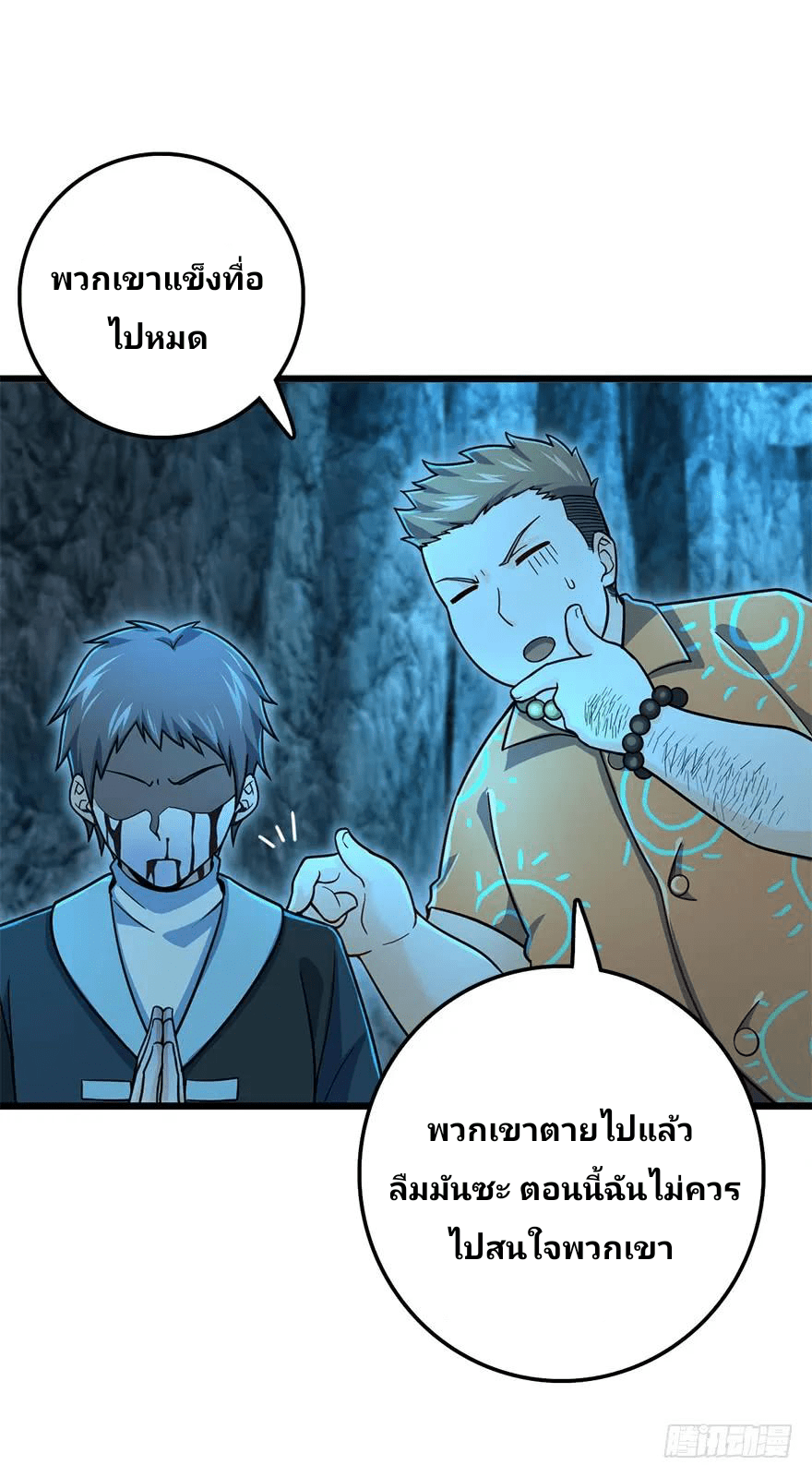 The new life of the Kuan King-ชีวิตใหม่ของราชาจอมกวน ตอนที่ 43 หน้า 48