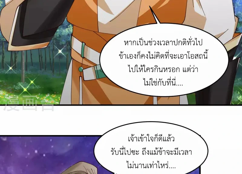 Chaos Alchemist (วิบัติการณ์เทพเซียนโอสถ) ตอนที่ 171 หน้า 7