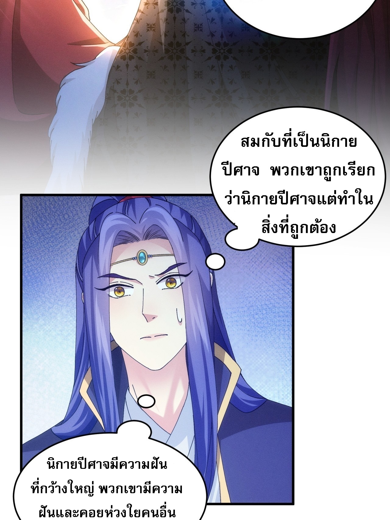 ข้าจะกำหนดชะตาตัวเอง ทันจีน ตอนที่ 154 หน้า 32