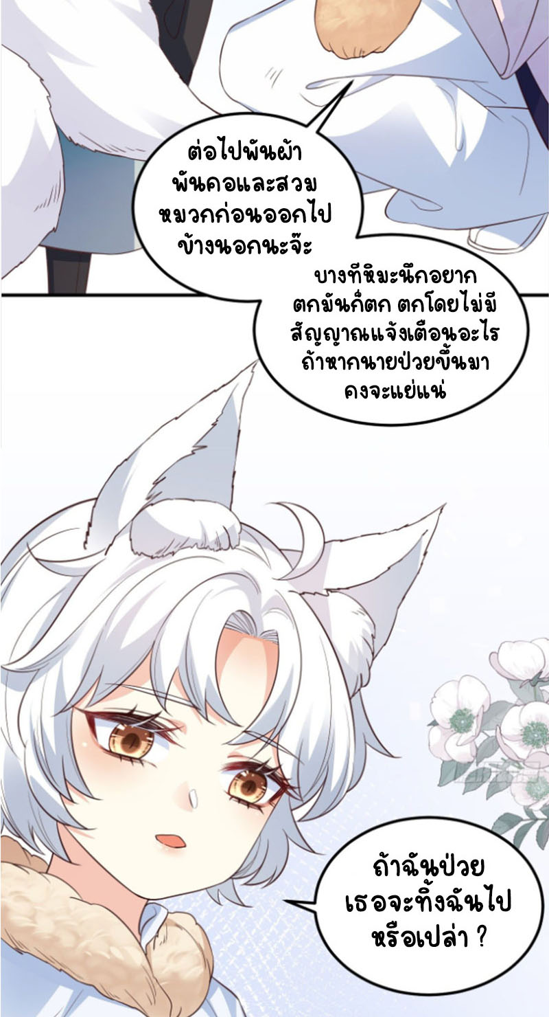 ปีศาจจิ้งจอกของฉันวันนี้ก็ยังเป็นเด็กดี? ตอนที่ 9 หน้า 37