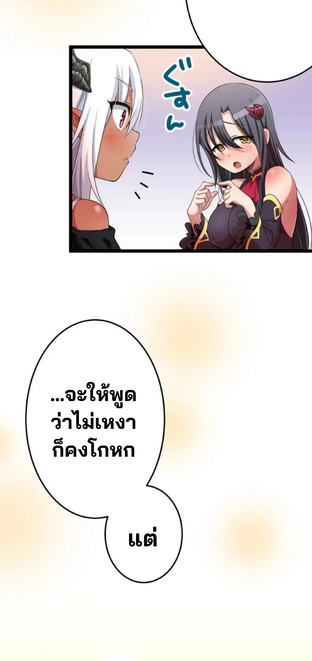 เด็กหนุ่มผู้ถูกเลี้ยงดูโดยจอมมารและราชามังกร: ชีวิตในโรงเรียนที่ไร้เทียมทาน ตอนที่ 8 หน้า 72