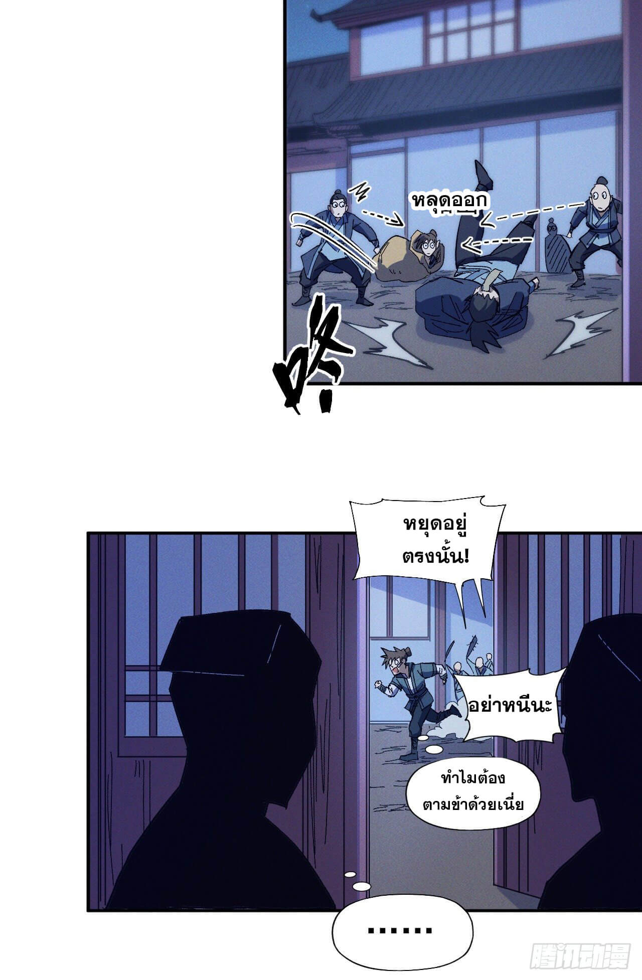 ตูข้านี่แหละเทพ (ทันจีน) ตอนที่ 29 หน้า 14