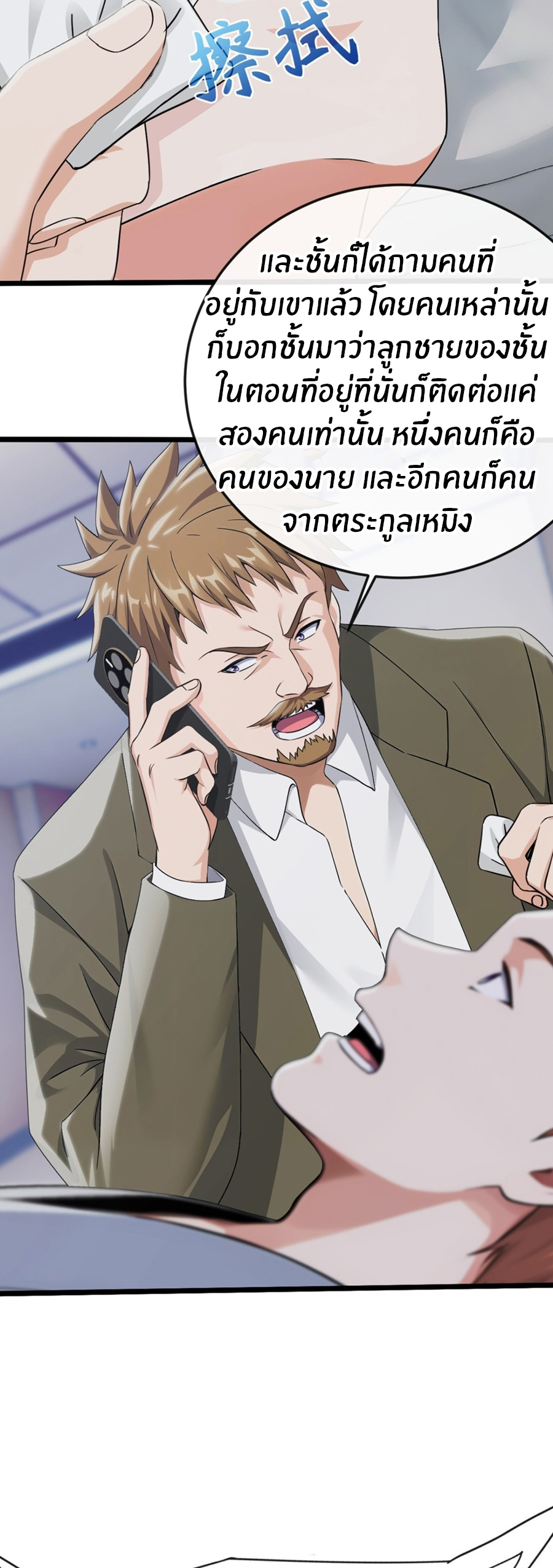 ลงจากภูเขาเพื่อมาเป็นเบ๊ภรรยา ตอนที่ 14 หน้า 4