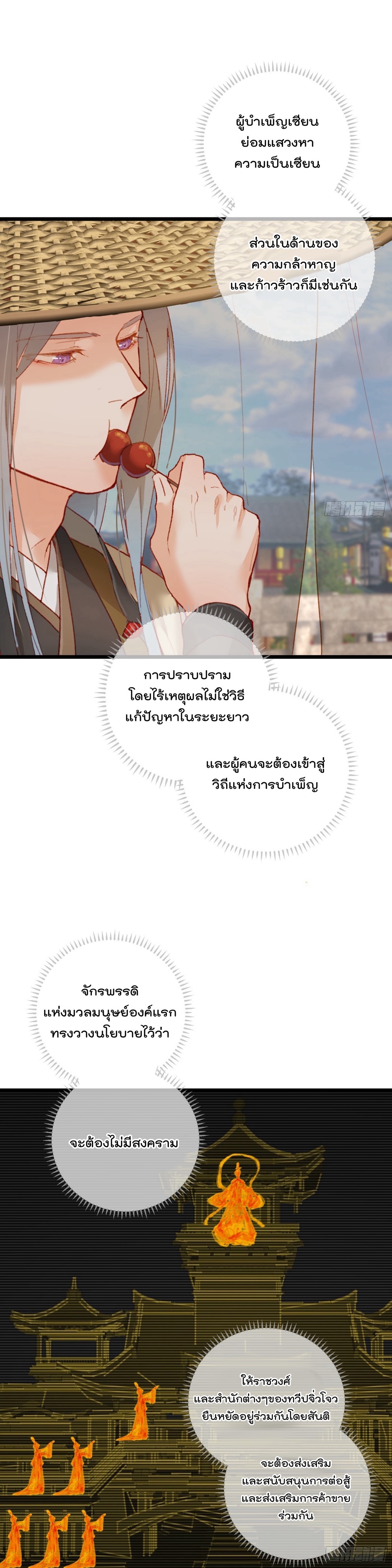 บำเพ็ญเซียนมาห้าร้อยปีพึ่งมีระบบซะงั้น ตอนที่ 2 หน้า 13