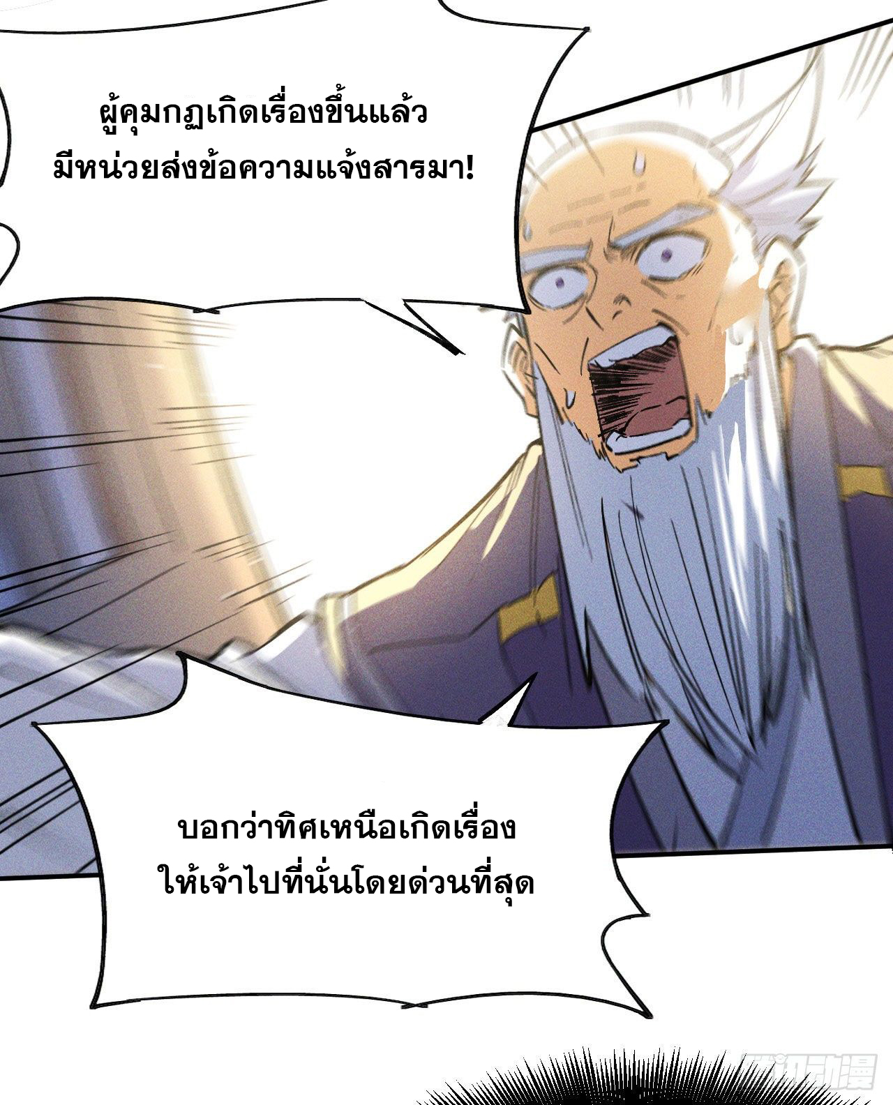 ตูข้านี่แหละเทพ (ทันจีน) ตอนที่ 2 หน้า 70
