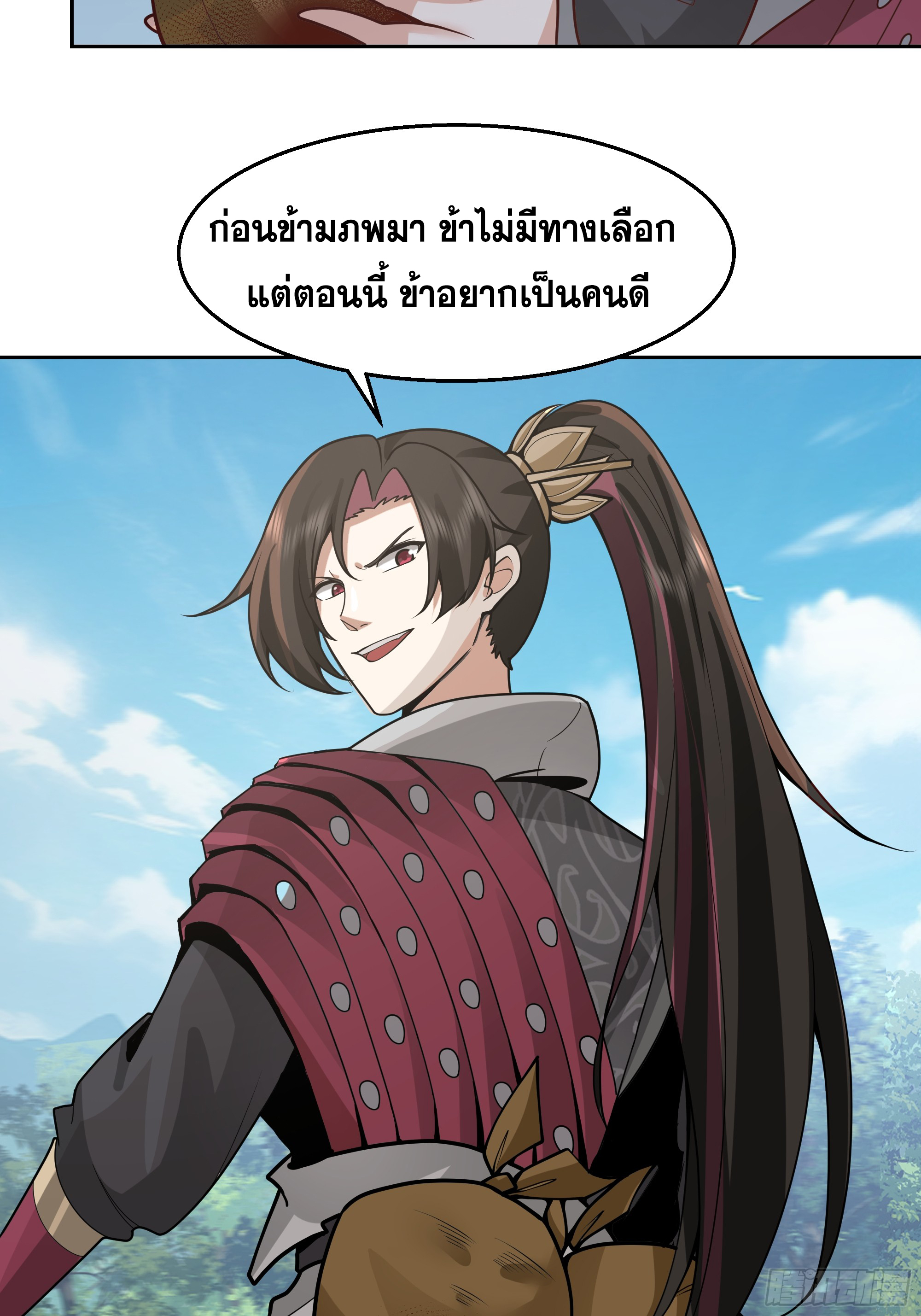 เซียนกระบี่พลังนิวเคลียร์(การ์ตูน) ตอนที่ 9 หน้า 18