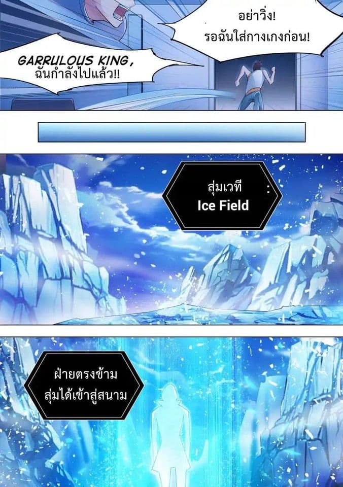 Battle frenzy ตอนที่ 27 หน้า 3