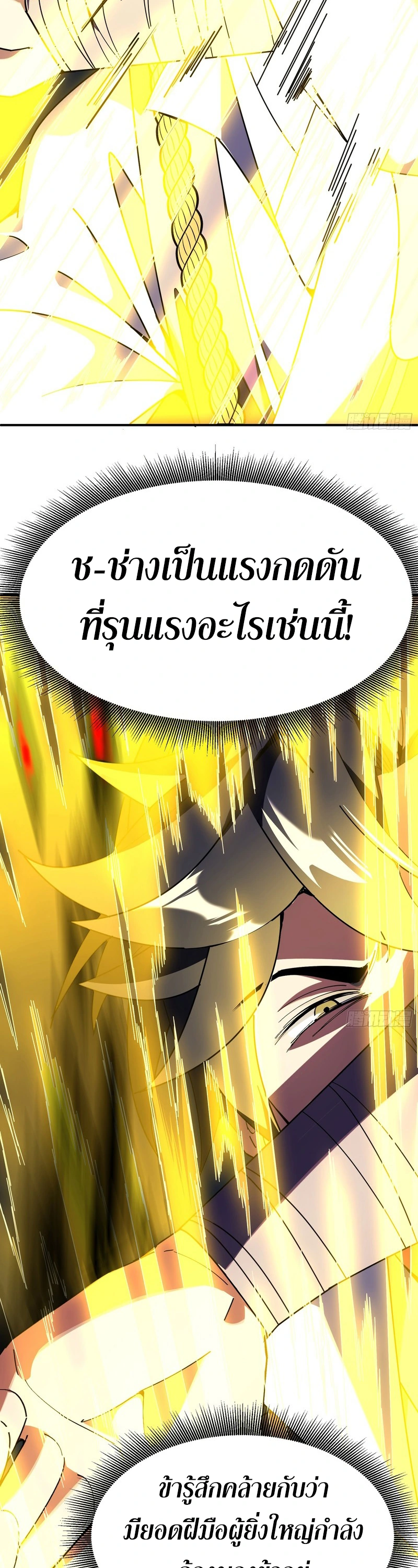 [ชน] ใครปล่อยให้เขามาบำเพ็ญเซียน! - Who Let Him to Cultivate Immortality! ตอนที่ 6 หน้า 21