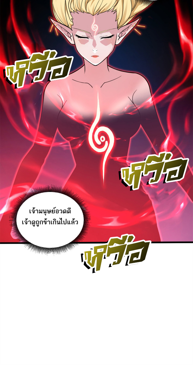 โคตรเทพร้านสัตว์อสูร ตอนที่ 64 หน้า 24