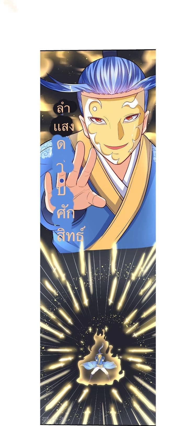 Strongest Loeveline (เทพเกรียน โชว์เซียน ต่างโลก) ตอนที่ 22 หน้า 10