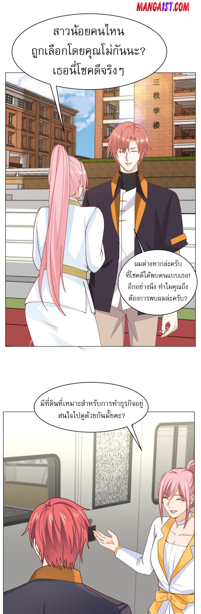 I have dragon in my body ตอนที่ 256 หน้า 8