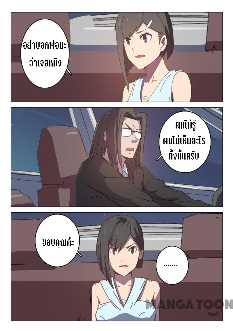 chromosome 47 โครโมโซมที่ 47 ตอนที่ 122 หน้า 8