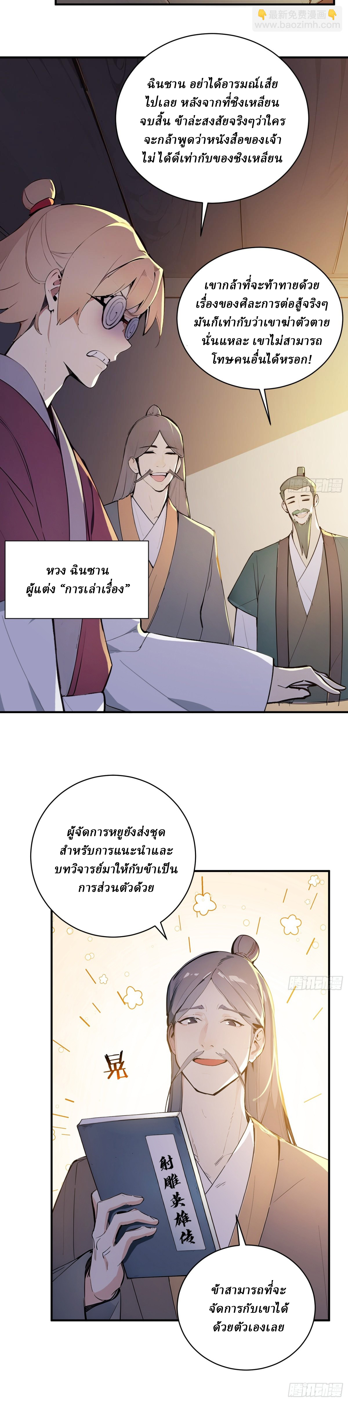 I Really Don’t Want to be a Saint ตอนที่ 39 หน้า 9