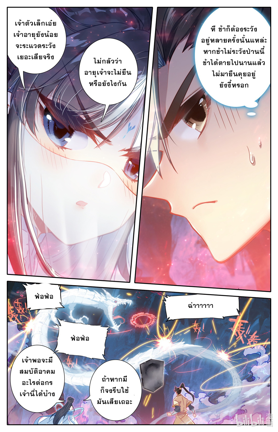 A record of a mortal's journey to immortality(ทันจีน) ตอนที่ 105 หน้า 7