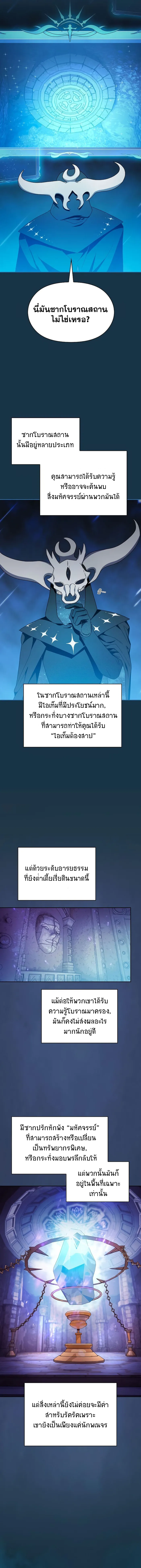 The Nebula's Civilization ตอนที่ 23 หน้า 13