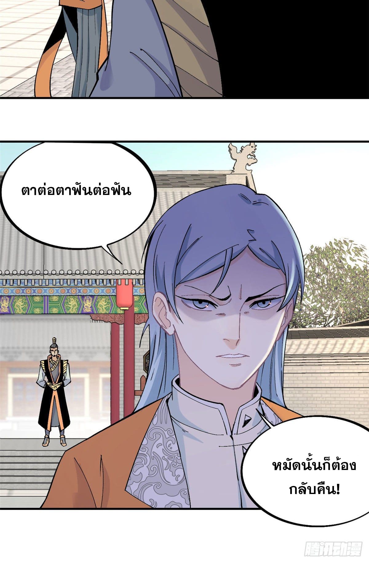 นิกายที่แข็งแกร่งที่สุด (ทันจีน) ตอนที่ 31 หน้า 8