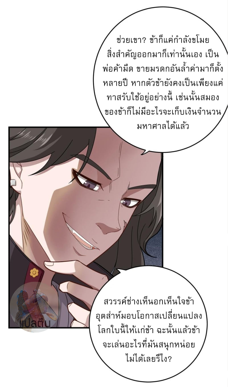 การเกิดใหม่ของราชวงศ์ถัง ตอนที่ 46 หน้า 6