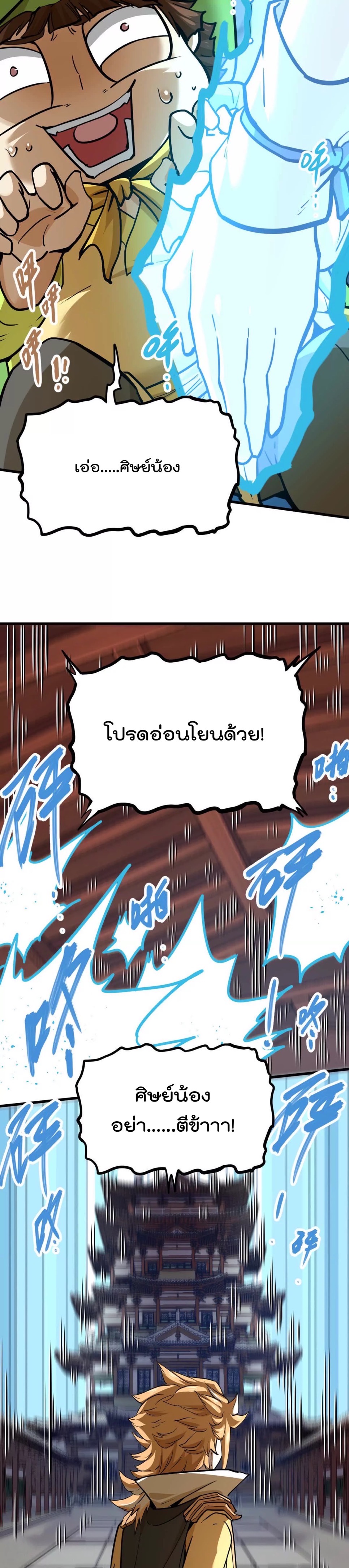 ระบบนิกายที่แข็งแกร่งที่สุด ตอนที่ 12 หน้า 13