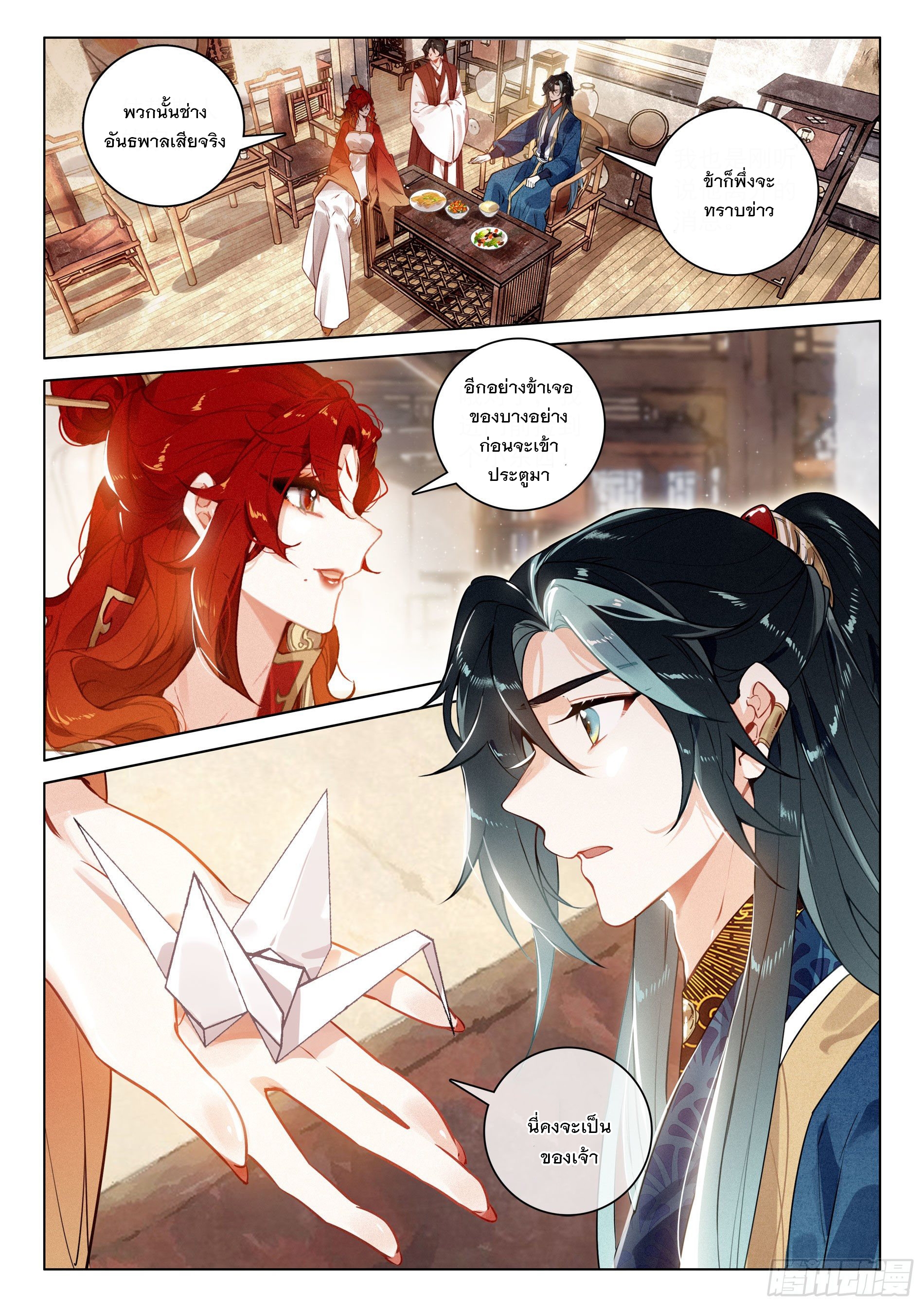 กระบี่เทพพิชิตฟ้า (ชนจีน) ตอนที่ 32 หน้า 24