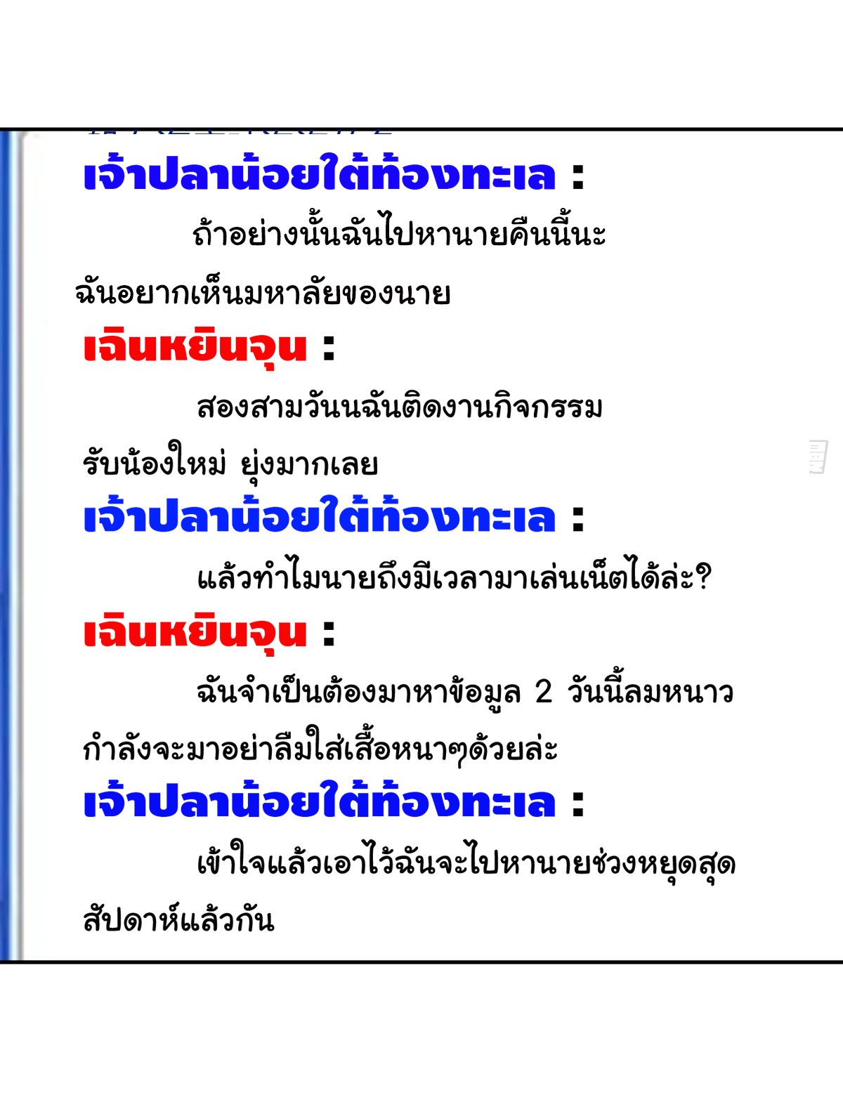 ผมไม่ได้อยากกลับมาเกิดใหม่เลยจริงๆ ตอนที่ 30 หน้า 18