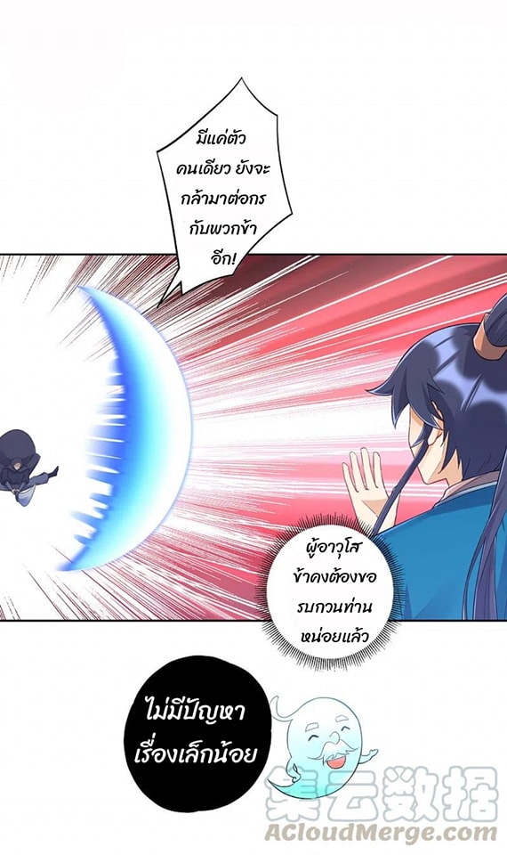 ข้ารับใช้ชั้นหนึ่ง ตอนที่ 230 หน้า 21