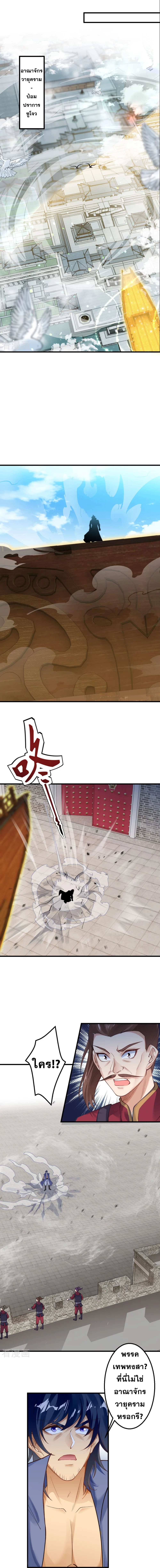 Against the Gods - อสูรพลิกฟ้า ตอนที่ 346 หน้า 5