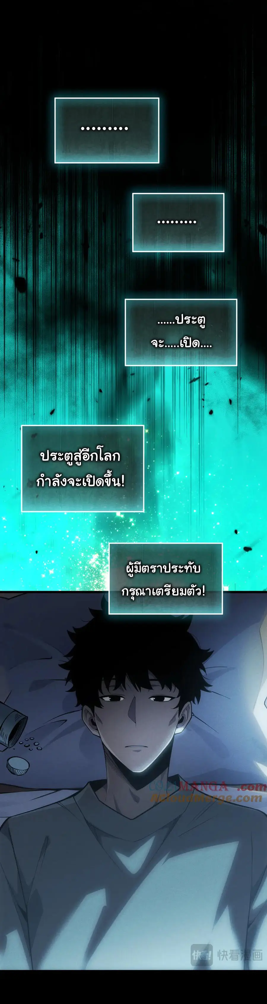 เปลี่ยนคราสระดับตำนานเทพผู้อัญเชิญปีศาจแห่งความตาย ( Idle Player Returns as a God ) ตอนที่ 1 หน้า 21