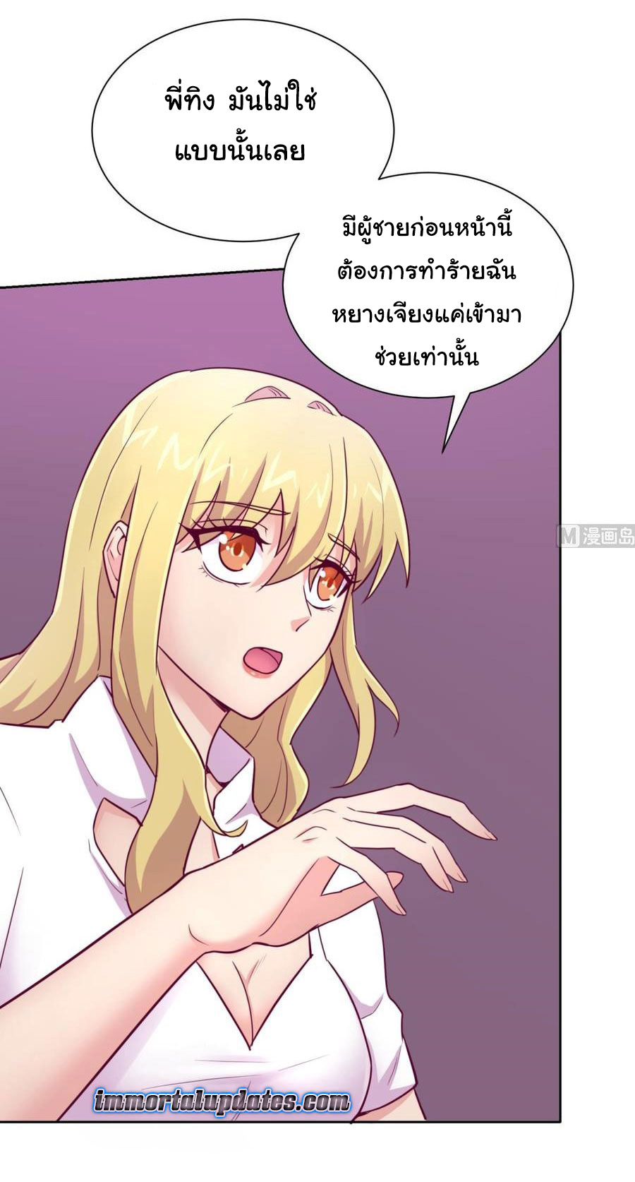 เทพเซียนหมอ ของยัยเทพธิดา ตอนที่ 33 หน้า 13