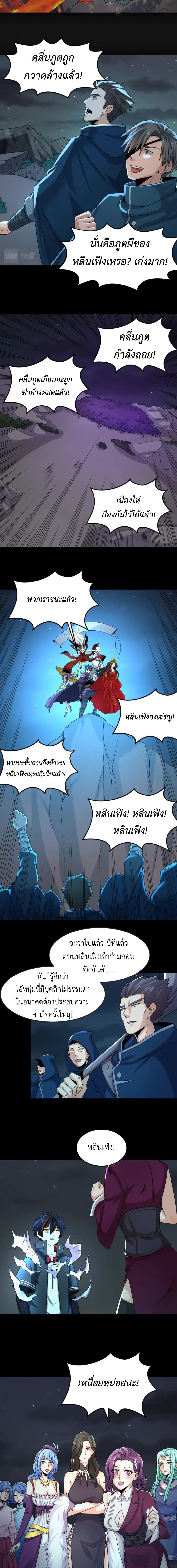 Era of the Haunted - ยุคสมัยแห่งภูตผี ตอนที่ 117 หน้า 3